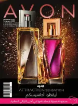 Catalogue AVON Maroc C2/20 du 27 Janvier au 19 Février 2020