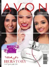 Catalogue Avon Maroc C03 du 24 Février au 18 Mars 2020