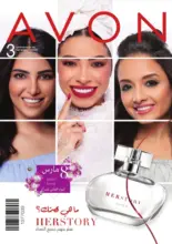 Flyer Avon Maroc C03 du 24 Février au 18 Mars 2020