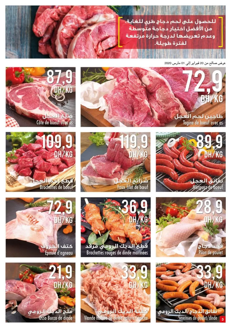 Catalogue Carrefour Market Maroc عرس المجانيات du 20 Février au 10 Mars 2020