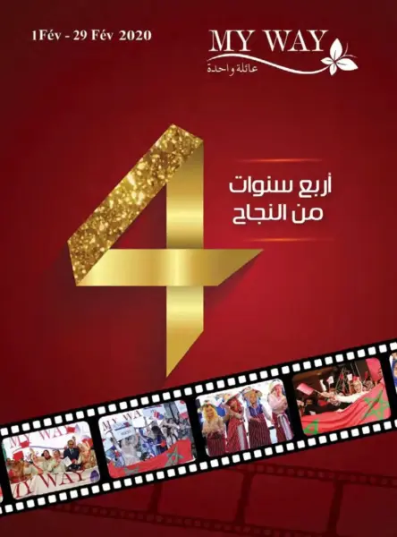 Catalogue My Way Maroc عائلة واحدة du 1 au 29 Février 2020