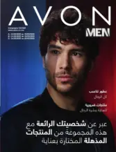 Catalogue Avon MEN Maroc C03 du 24 Février au 18 Mars 2020