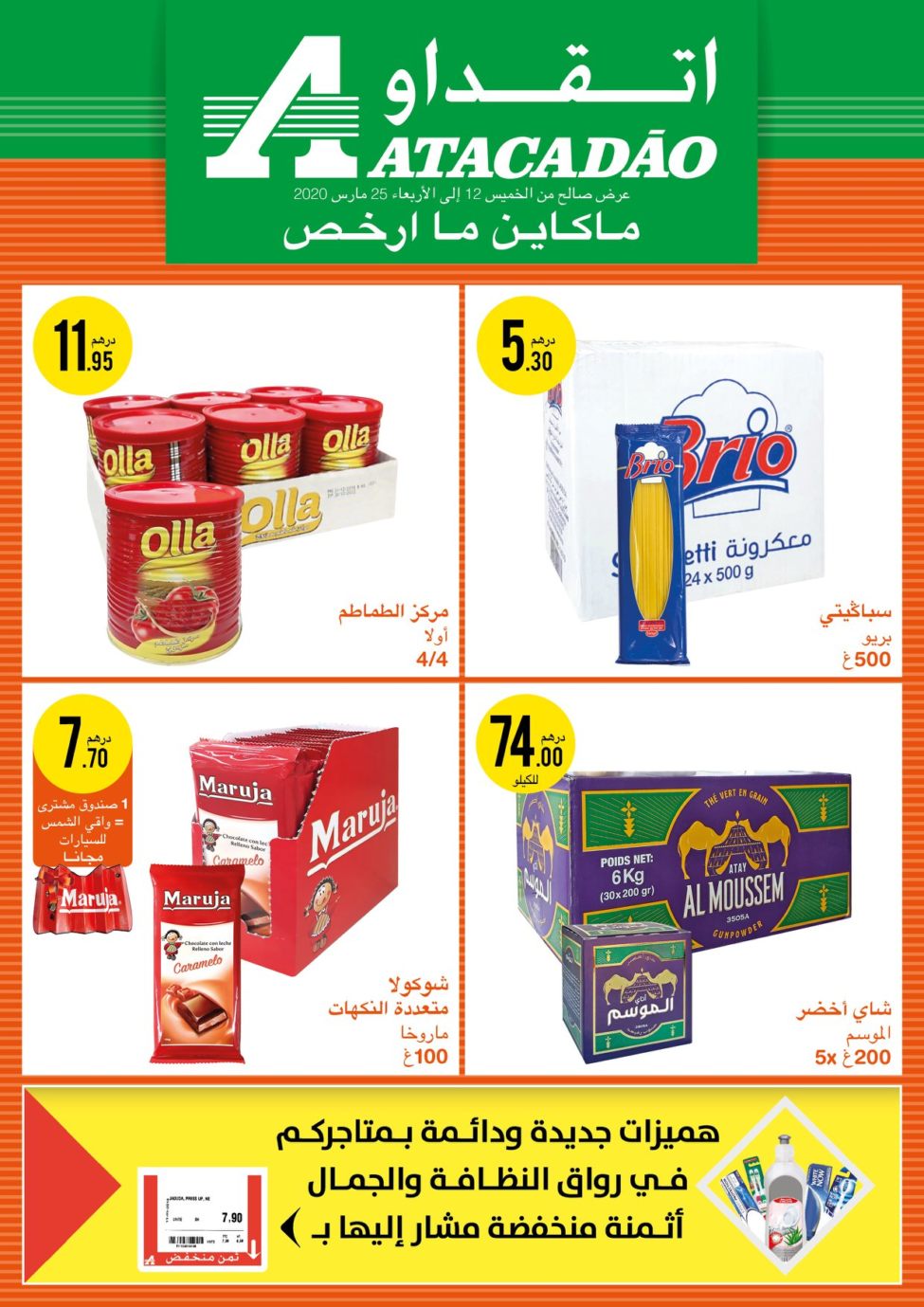 Catalogue Atacadao Maroc ما كاين ارخص du 12 au 15 Mars 2020