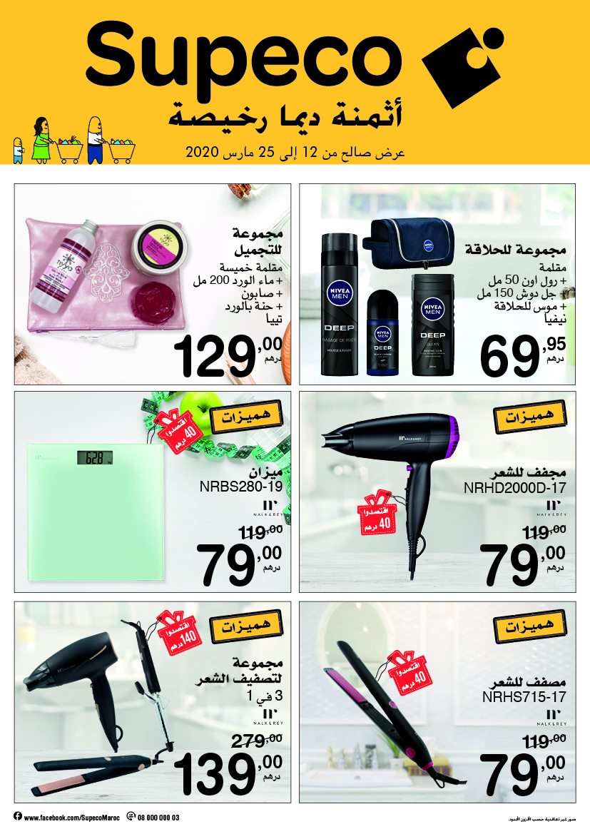 Catalogue SUPECO Market أثمنة ديما رخيصة du 12 au 25 Mars 2020