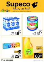 Catalogue SUPECO Market أثمنة ديما رخيصة du 26 Mars au 15 Avril 2020