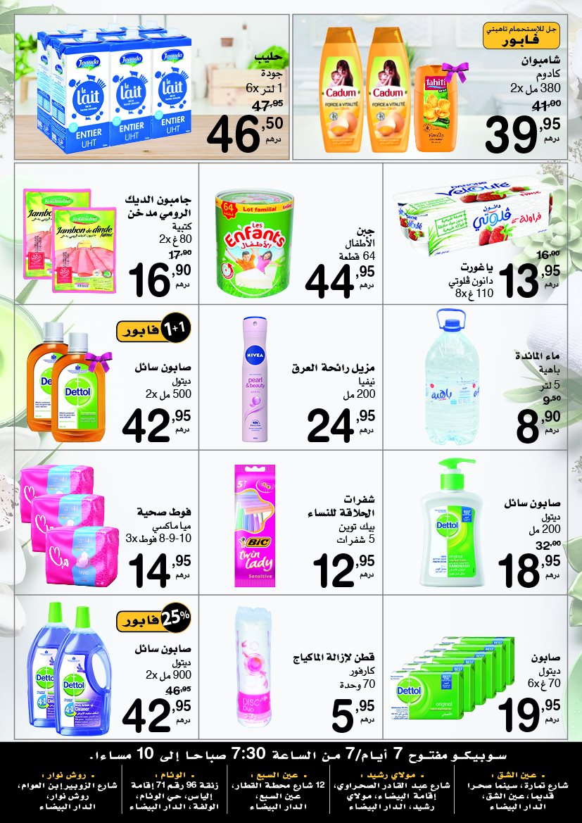 Catalogue SUPECO Market أثمنة ديما رخيصة du 12 au 25 Mars 2020