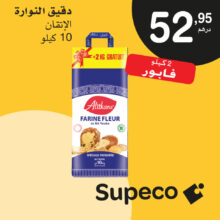 Offre Gratuité Supeco Market Farine fleur 2Kg Gratuit à 52.95Dhs