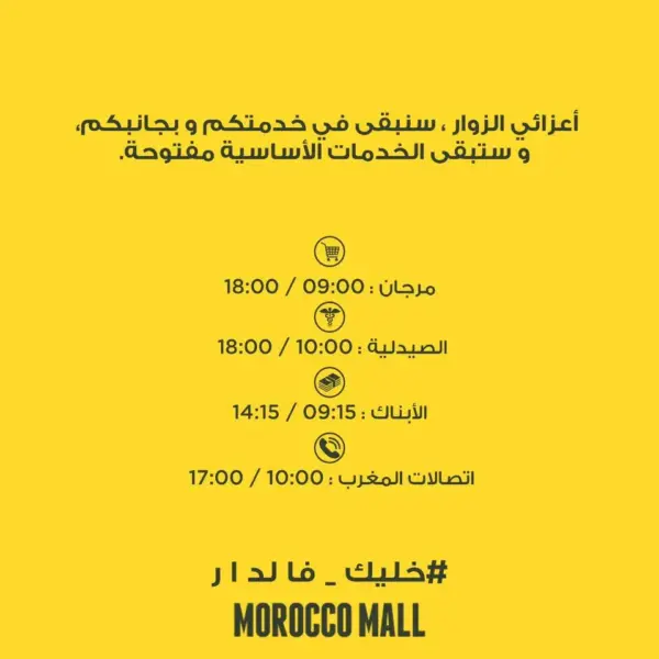 Nouvel Horaires des Services essentiels chez Morocco Mall