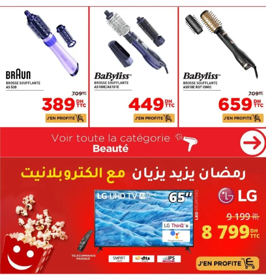 Catalogue Electroplanet Spéciale Ramadan رمضان يزيد يزيان مع الكتروبلانيت