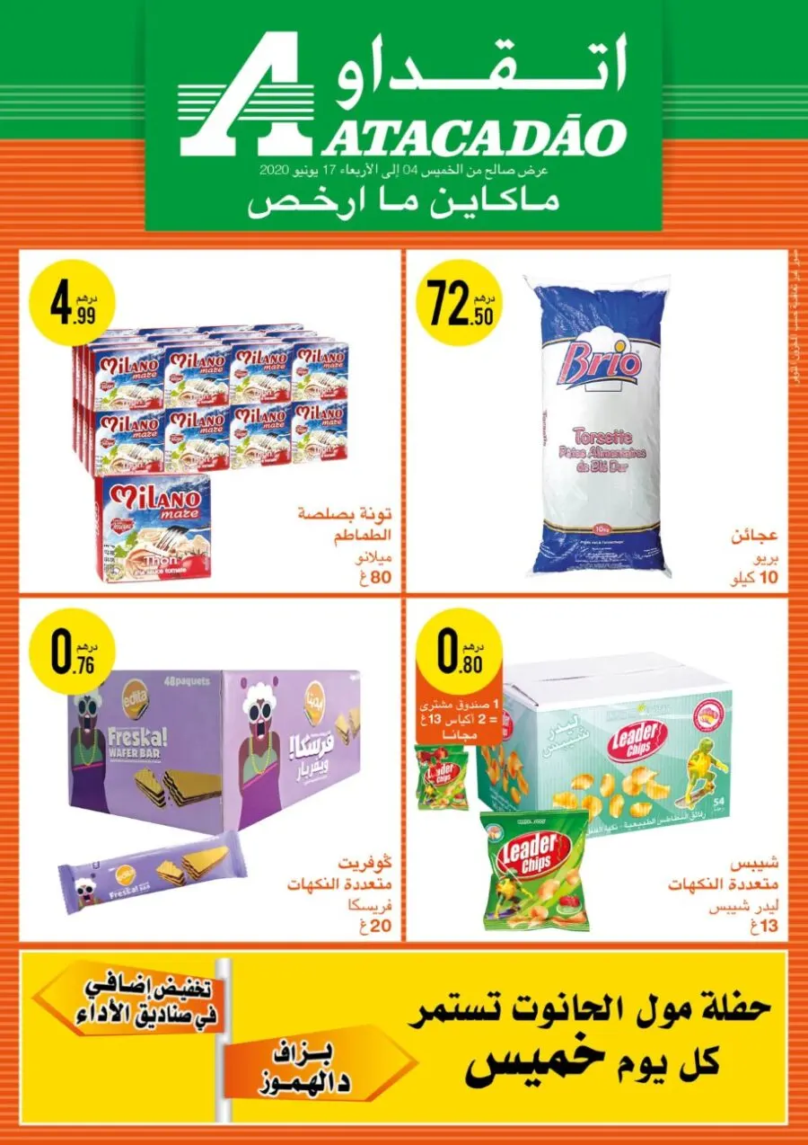 Catalogue Atacadao Maroc ما كاين ارخص Valable du 4 au 17 Juin 2020