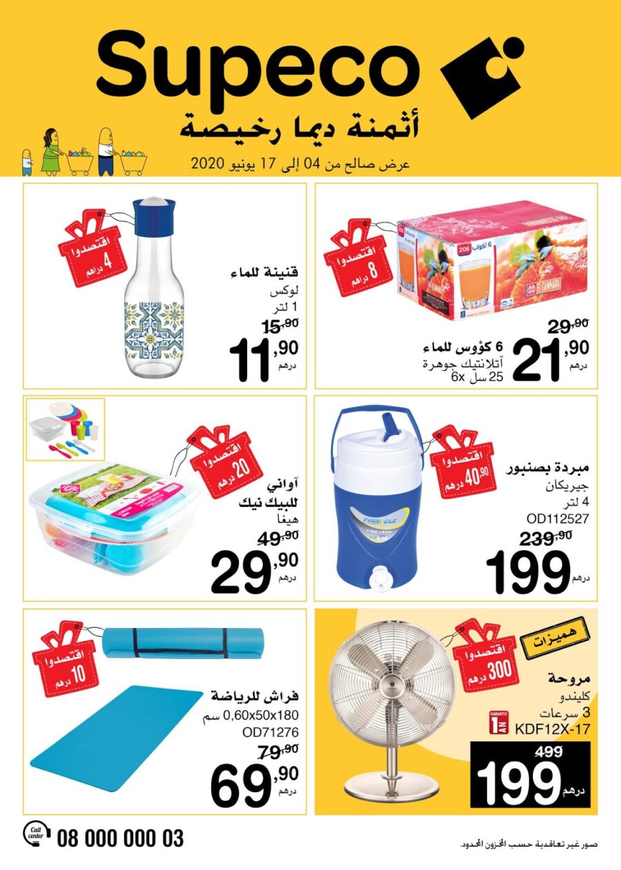 Catalogue Supeco أثمنة ديما رخيصة valable du 4 au 17 Juin 2020