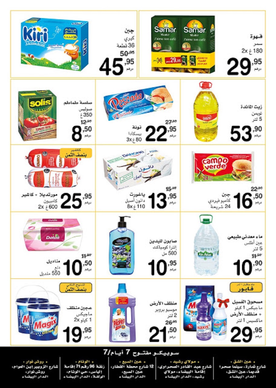 Catalogue Supeco أثمنة ديما رخيصة valable du 4 au 17 Juin 2020