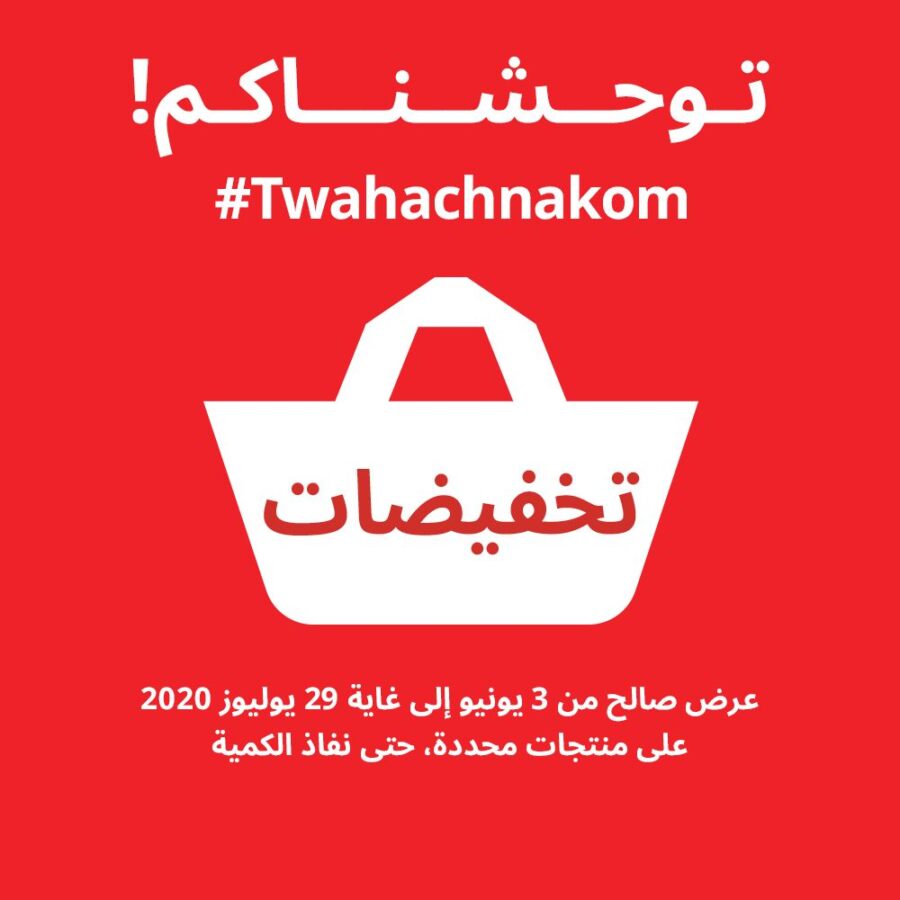 Soldes chez Ikea Maroc توحشناكم Valable Jusqu'au 29 Juillet 2020