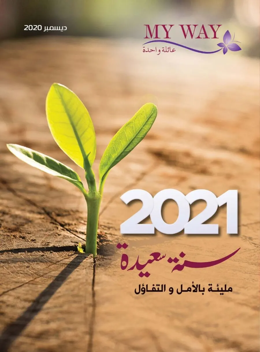 Catalogue My Way Maroc سنة سعيدة Edition Décembre 2020