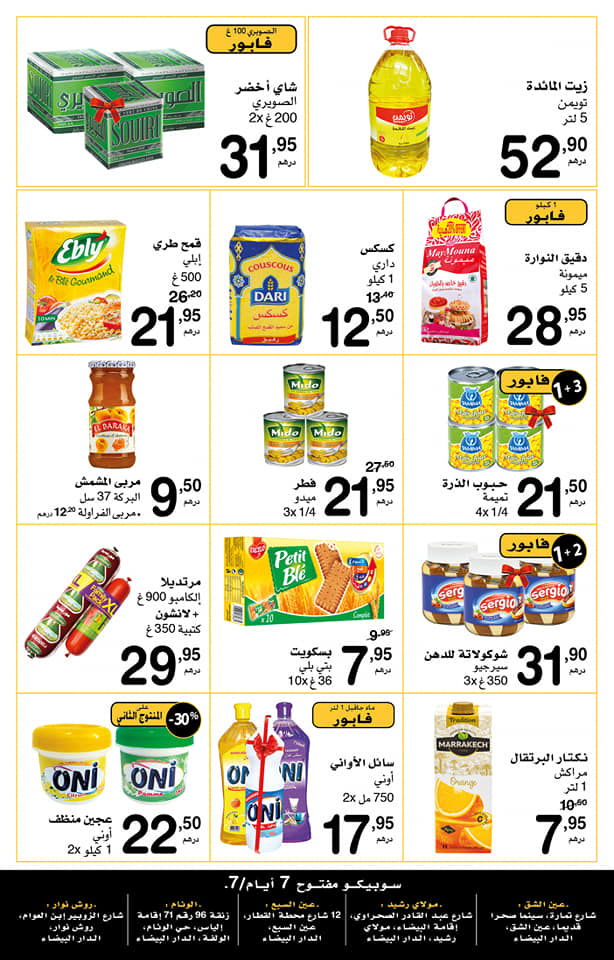 Catalogue SUPECO Maroc أثمنة ديمة رخيصة du 12 au 25 Novembre 2020