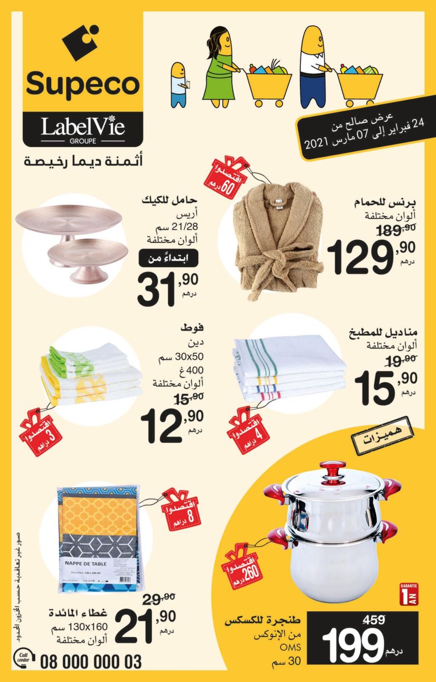 Catalogue SUPECO Maroc أثمنة ديما رخيصة du 24 Février au 7 Mars 2021