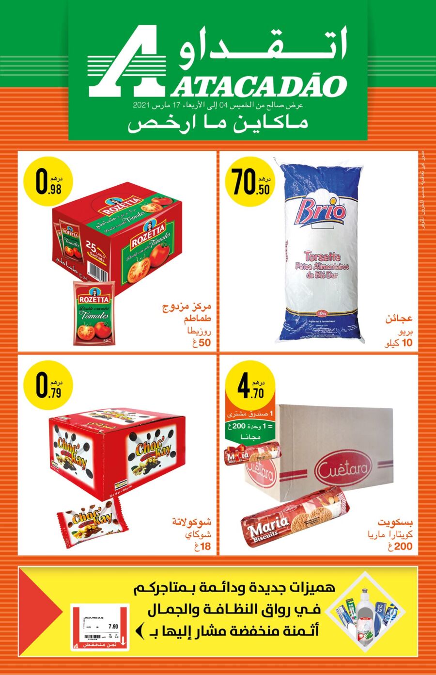 Catalogue Atacadao Maroc ما كاين ارخص valable du 4 au 17 Mars 2021