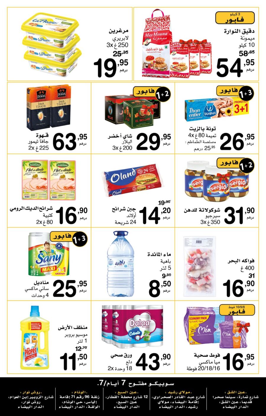 Catalogue SUPECO Maroc أثمنة ديما رخيصة du 17 au 28 Mars 2021