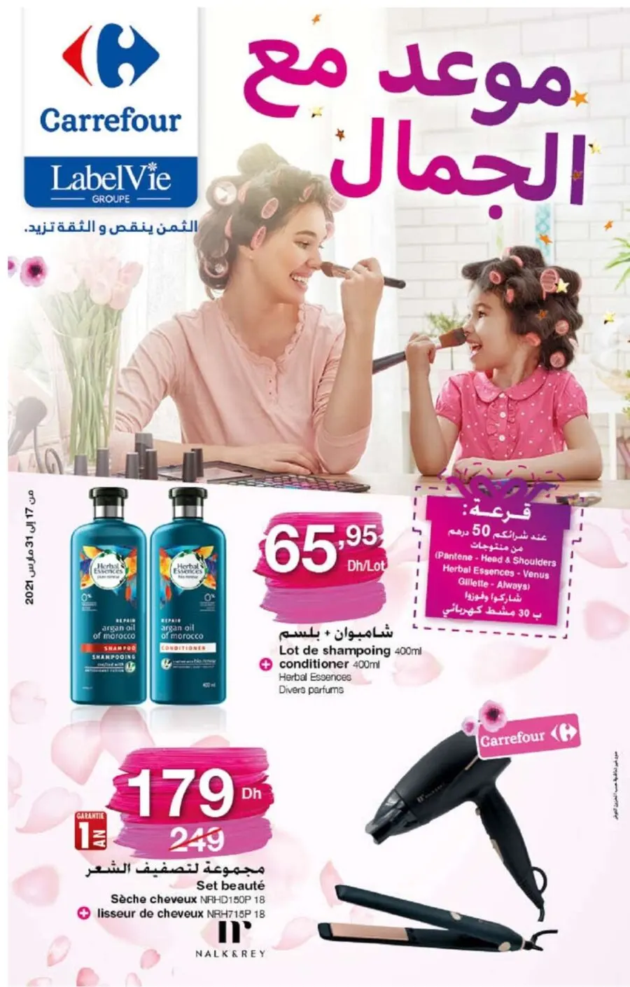 Catalogue Carrefour Maroc موعد مع الجمال du 17 au 31 Mars 2021