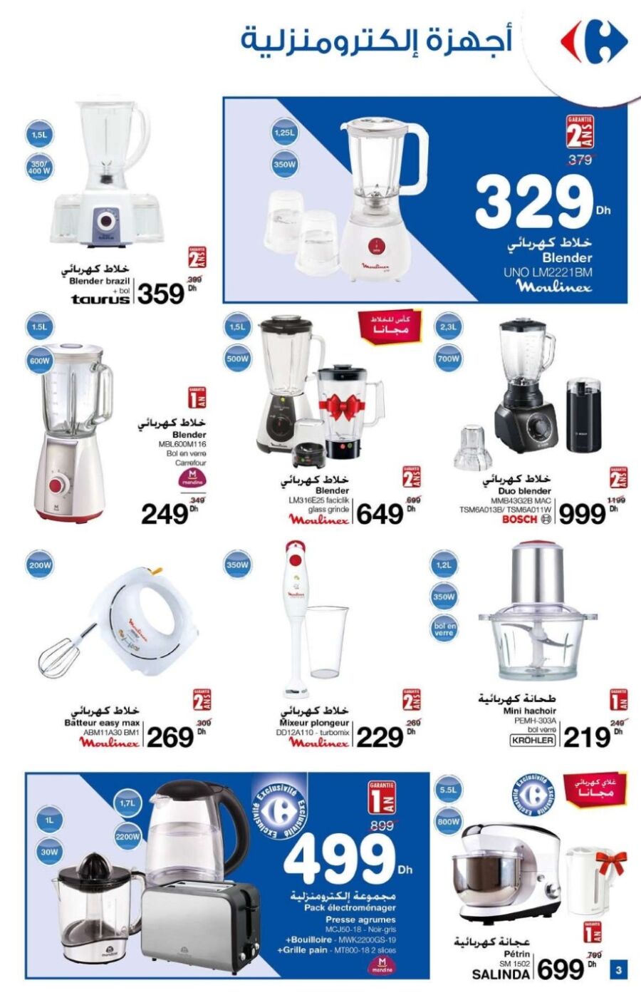 Catalogue Carrefour Maroc عروض شهر شعبان du 17 au 31 Mars 2021