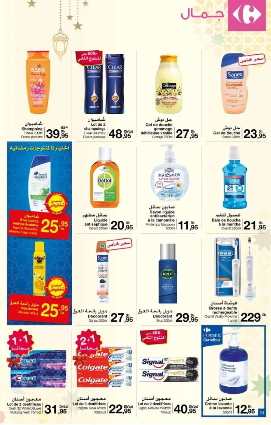 Catalogue Carrefour Maroc رمضان كريم du 16 au 28 Avril 2021