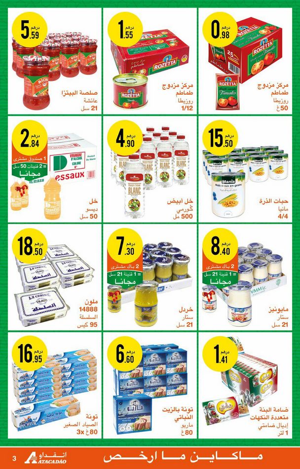 Catalogue Atacadao Maroc رمضان كريم du 7 au 28 Avril 2021