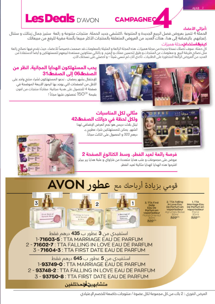 Flyer Promotionnel Avon Maroc رمضان كريم Edition Avril 2021