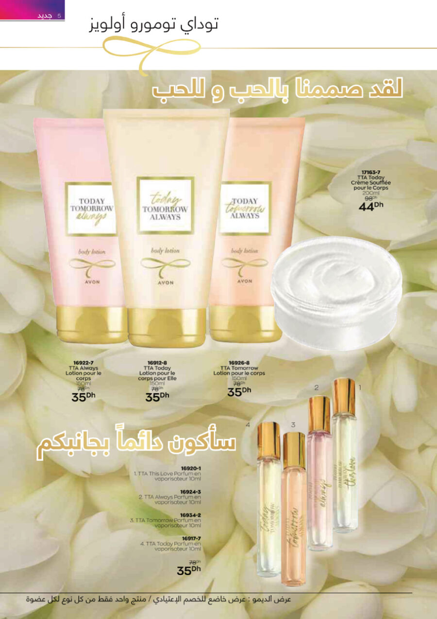 Flyer Promotionnel Avon Maroc رمضان كريم Edition Avril 2021