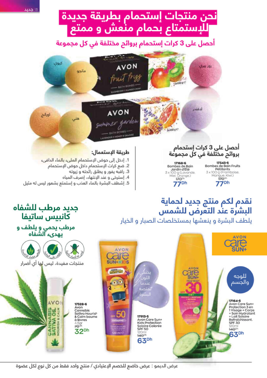 Flyer Promotionnel Avon Maroc رمضان كريم Edition Avril 2021