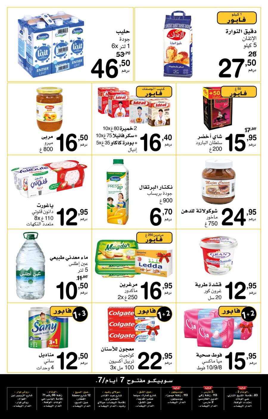 Catalogue Supeco Maroc أثمنة ديما رخيصة du 16 au 27 Avril 2021