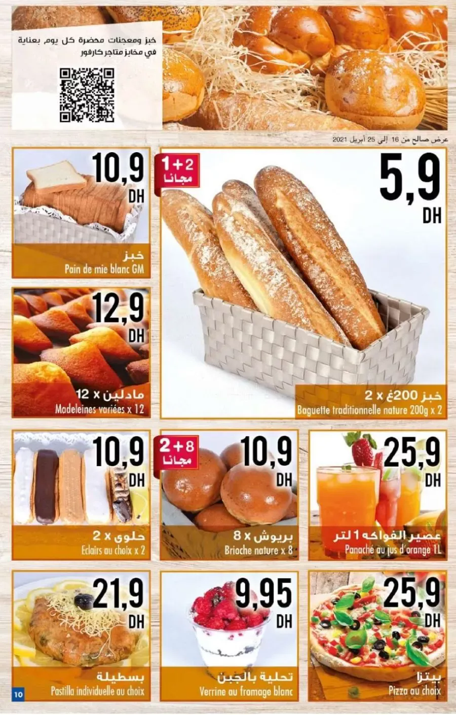 Catalogue Carrefour Maroc رمضان كريم du 16 au 28 Avril 2021