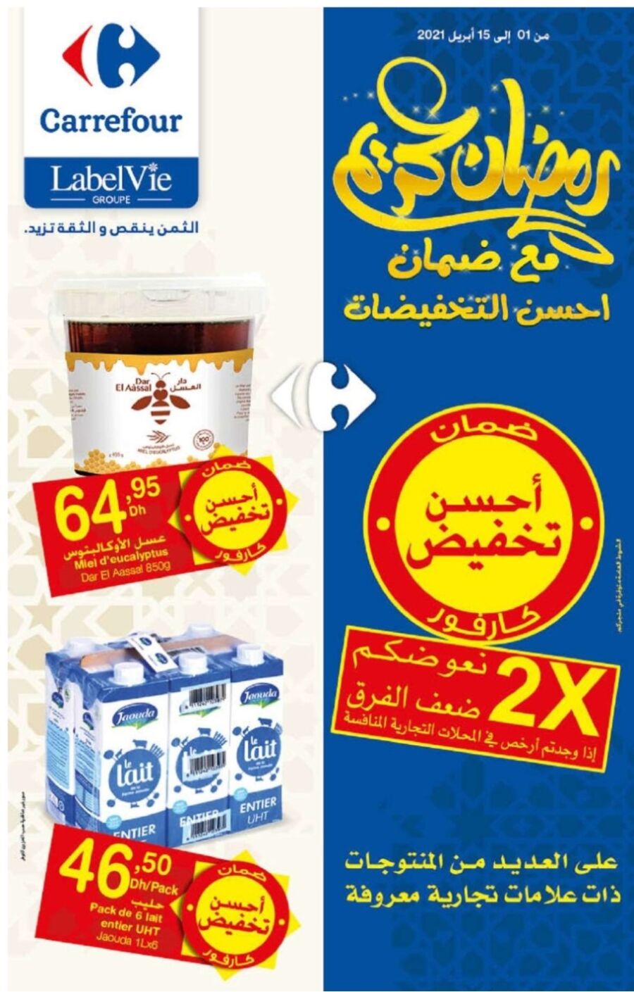 Catalogue Carrefour Maroc Spécial رمضان كريم du 1 au 15 Avril 2021