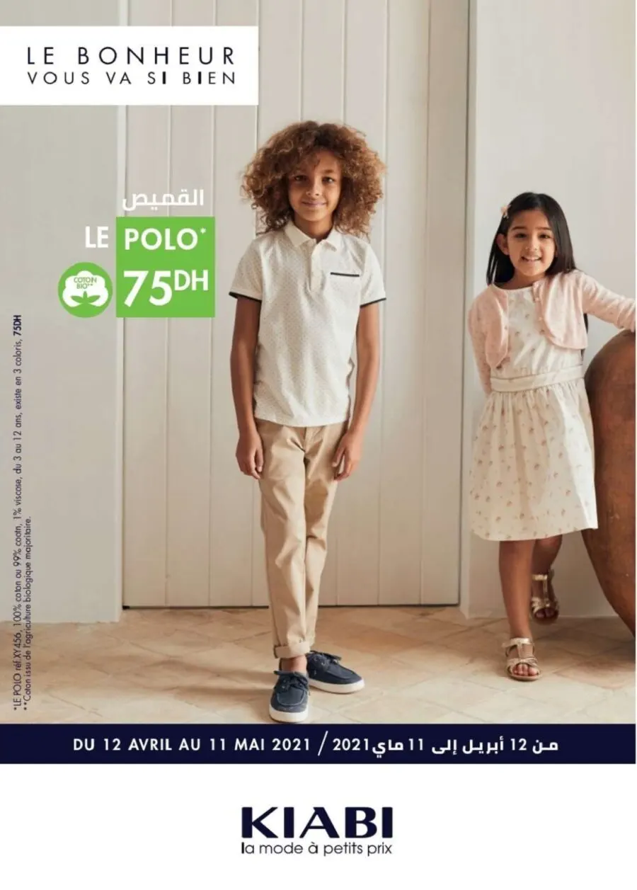 Catalogue Kiabi Maroc حوايج العيد du 12 Avril au 11 Mai 2021