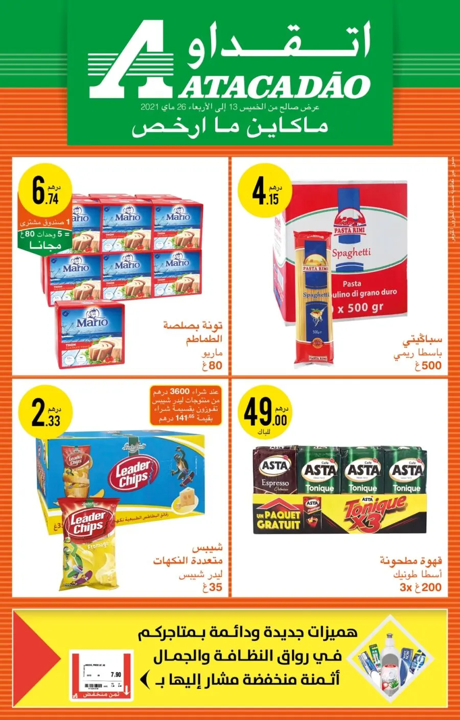 Catalogue Atacadao Maroc هميزات جديدة ودائمة du 13 au 26 Mai 2021