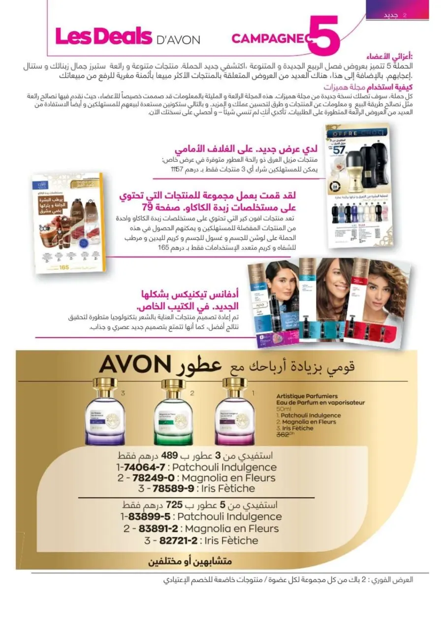 Flyer Avon Maroc نتمنى لكم عيد مبارك Compagne 05 Mai 2021