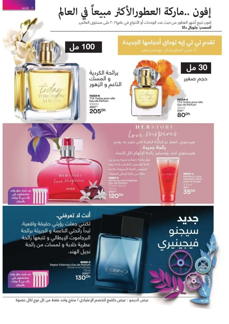 Flyer Avon Maroc نتمنى لكم عيد مبارك Compagne 05 Mai 2021