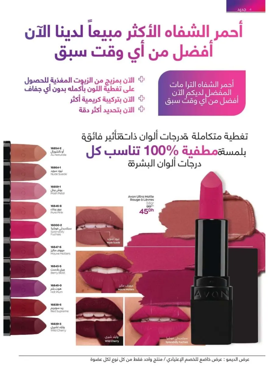 Flyer Avon Maroc نتمنى لكم عيد مبارك Compagne 05 Mai 2021