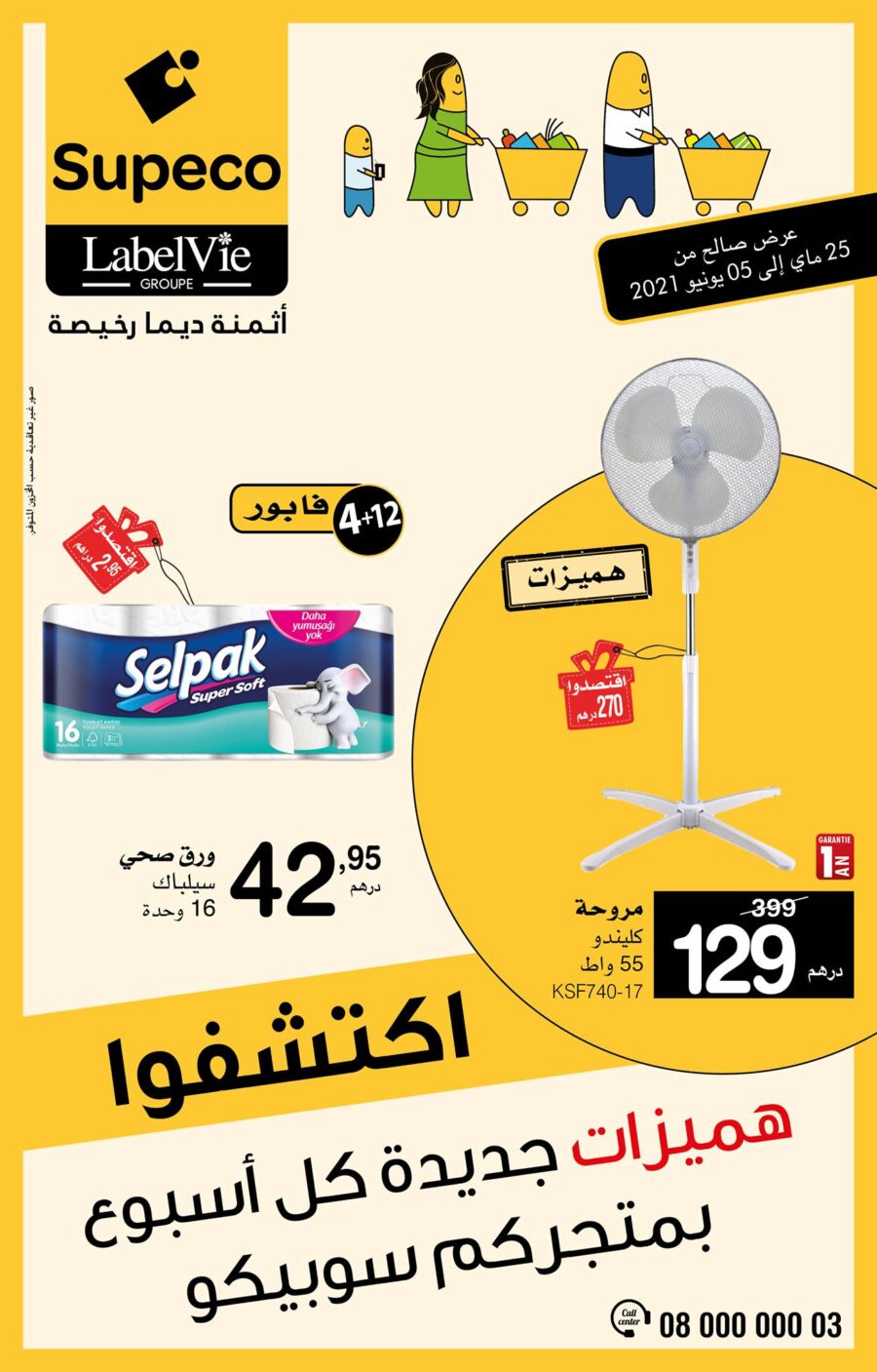 Catalogue SUPECO Maroc هميزات جديدة كل أسبوع  du 25 Mai au 5 Juin 2021