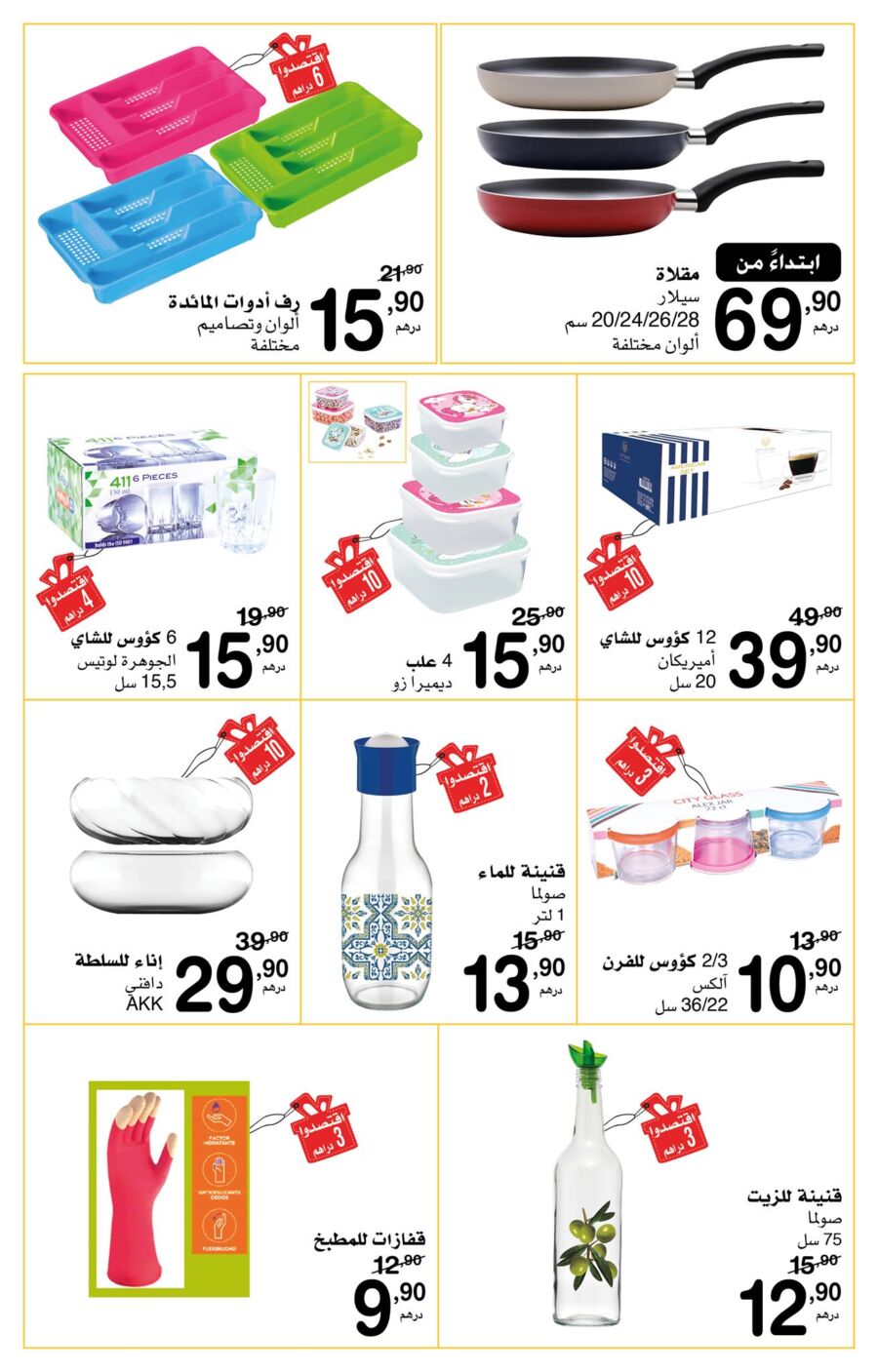 Catalogue SUPECO Maroc هميزات جديدة كل أسبوع  du 25 Mai au 5 Juin 2021