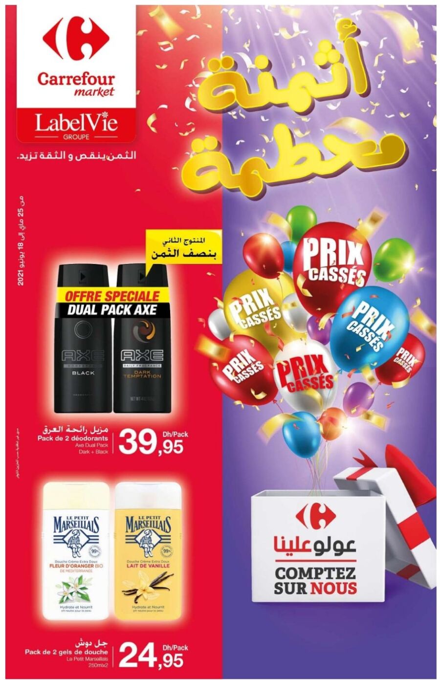 Catalogue Carrefour Market Maroc أثمنة محطمة du 25 Mai au 18 Juin 2021