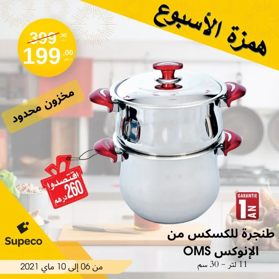 Soldes Supeco Maroc Couscoussière inox OMS 11L 199Dhs au lieu de 399Dhs