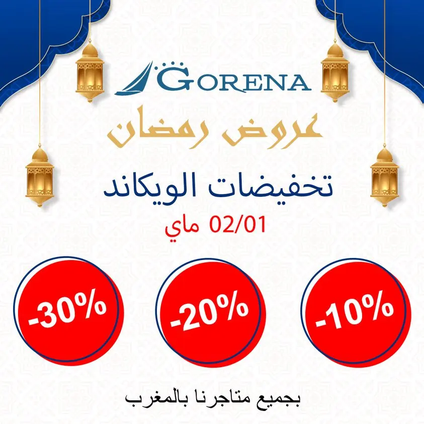 Aujourd'hui Seulement chez Gorena تخفيضات الويكاند عروض رمضان