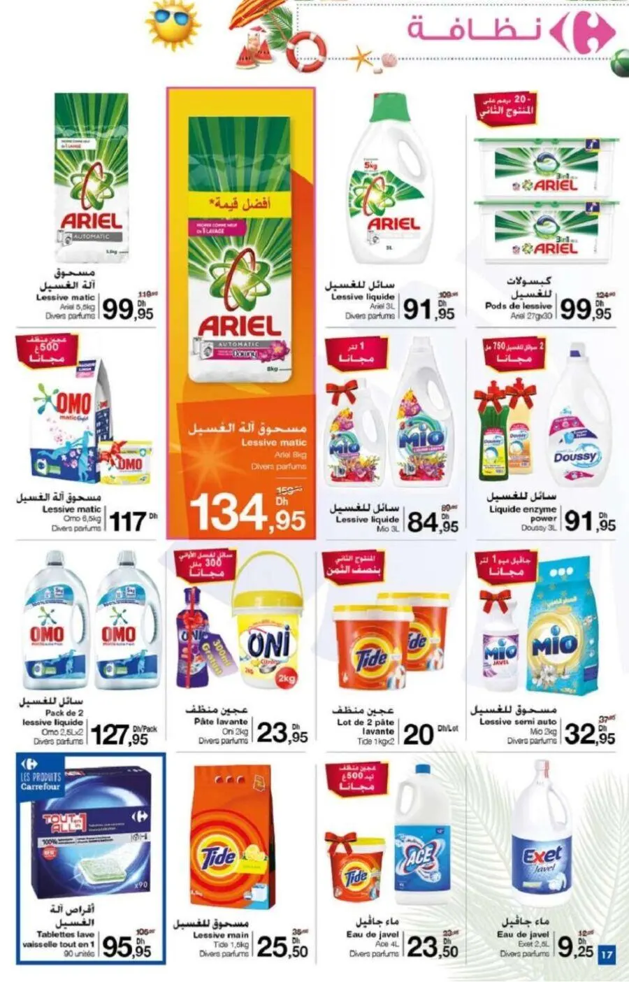 Catalogue Carrefour Maroc جاهزين لتخفيضات الصيف du 24 juin au 7 juillet 2021