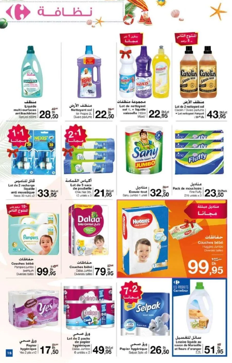 Catalogue Carrefour Maroc جاهزين لتخفيضات الصيف du 24 juin au 7 juillet 2021