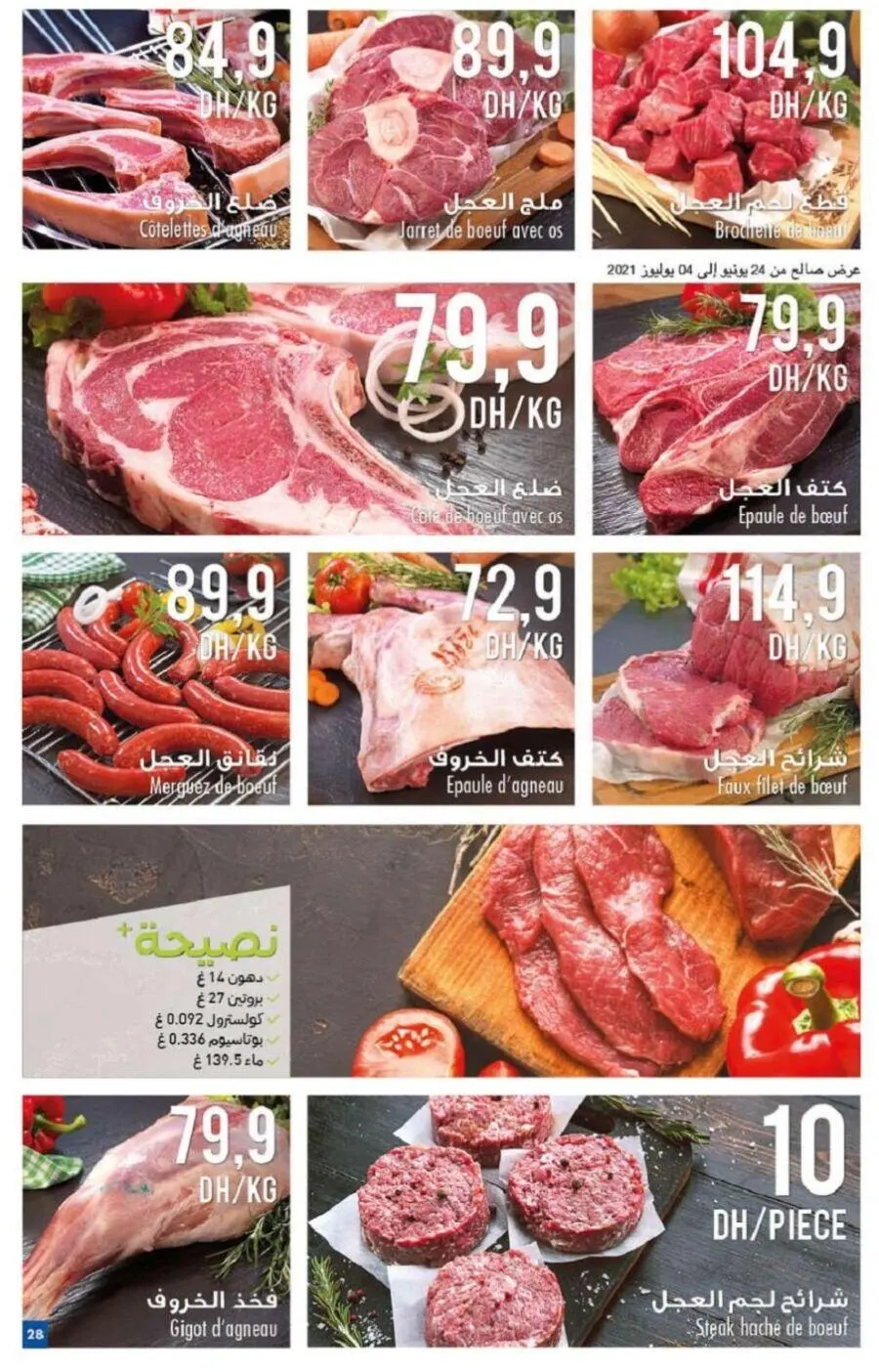 Catalogue Carrefour Maroc جاهزين لتخفيضات الصيف du 24 juin au 7 juillet 2021