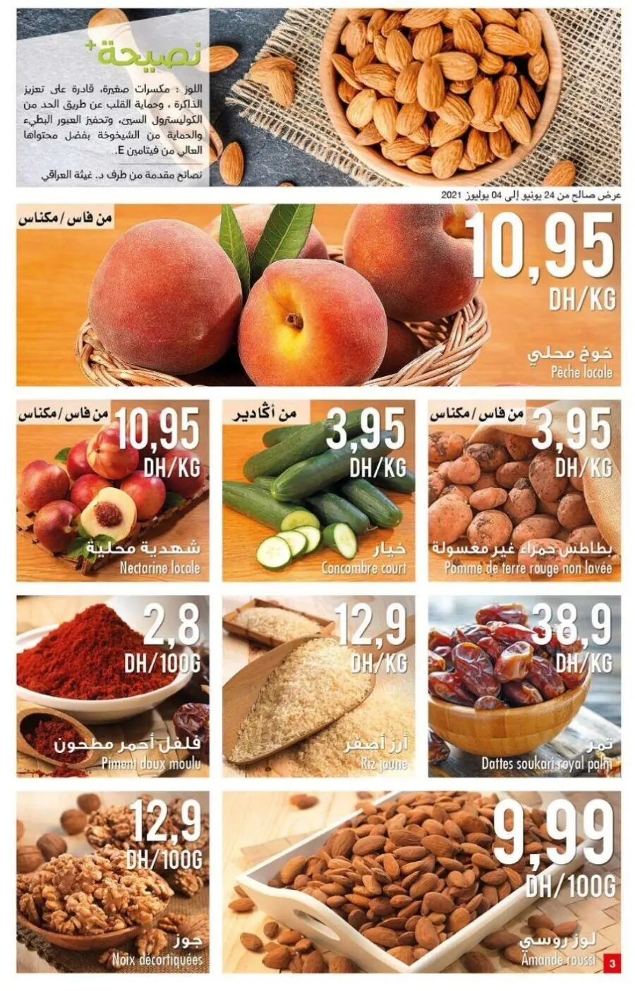 Catalogue Carrefour Market Maroc جاهزين لتخفيضات الصيف du 24 juin au 7 juillet 2021