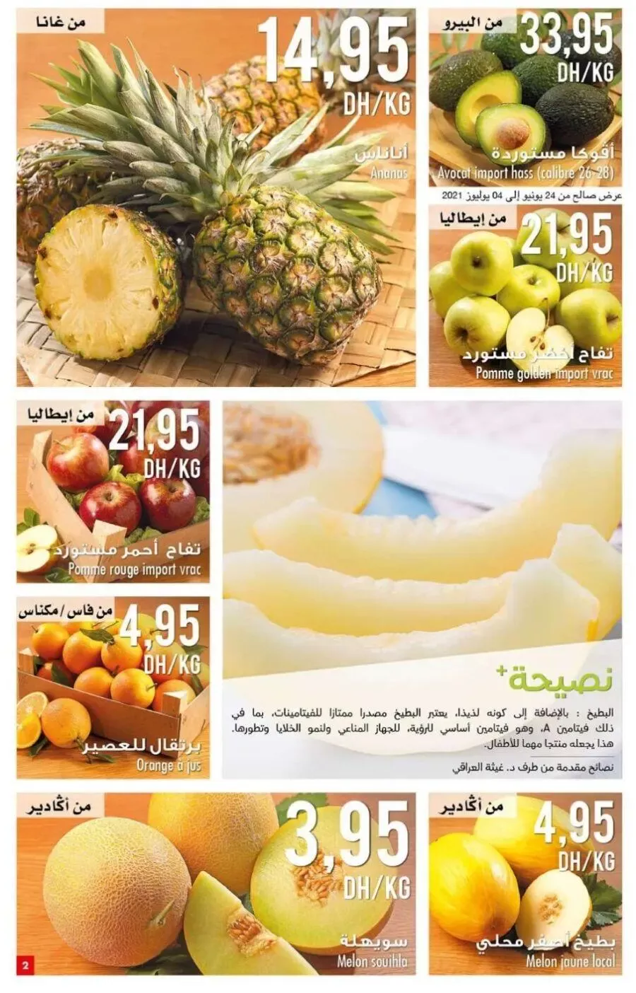 Catalogue Carrefour Market Maroc جاهزين لتخفيضات الصيف du 24 juin au 7 juillet 2021