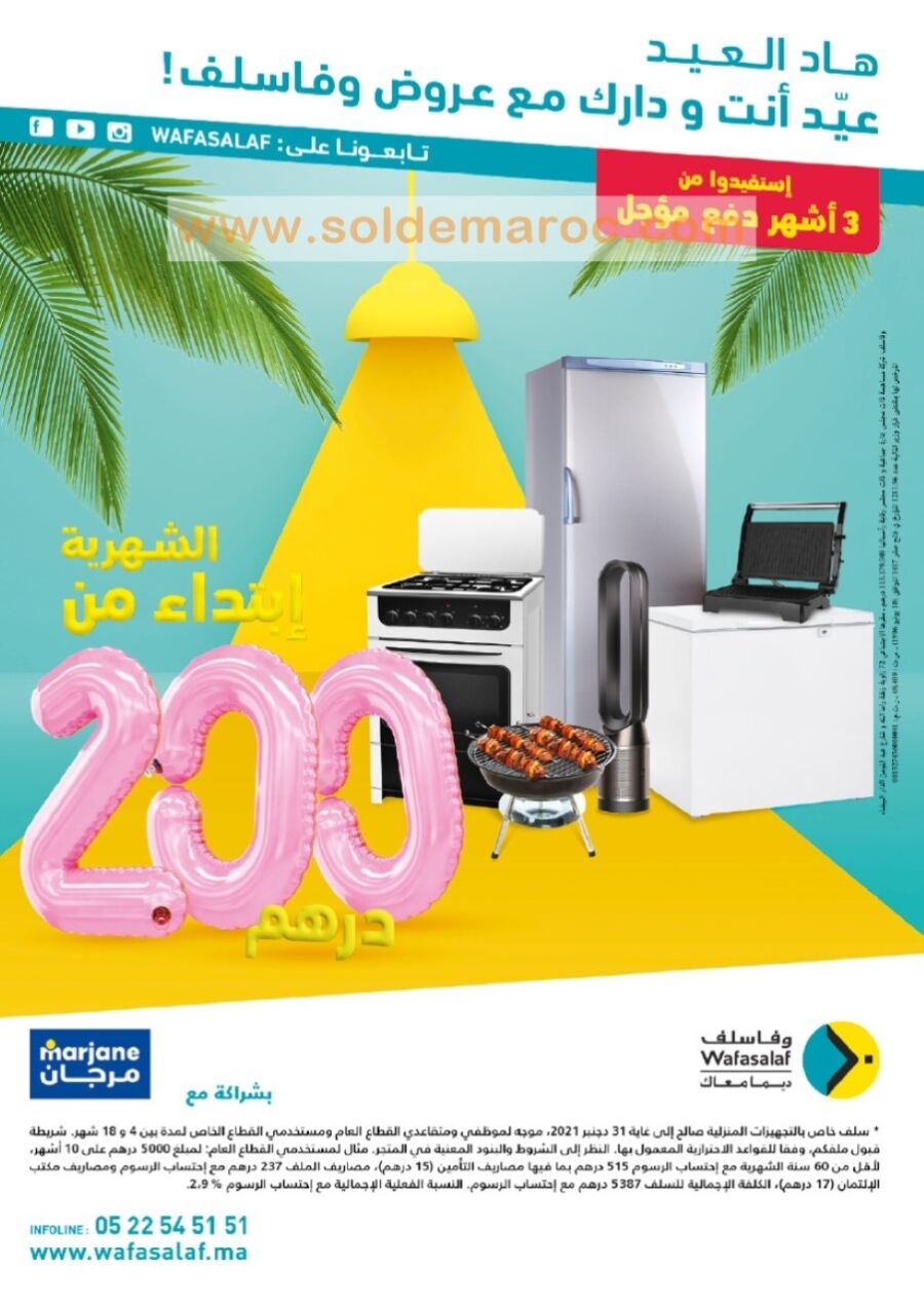 Catalogue Marjane عروض عيد الأضحى المبارك du 5 au 25 juillet 2021