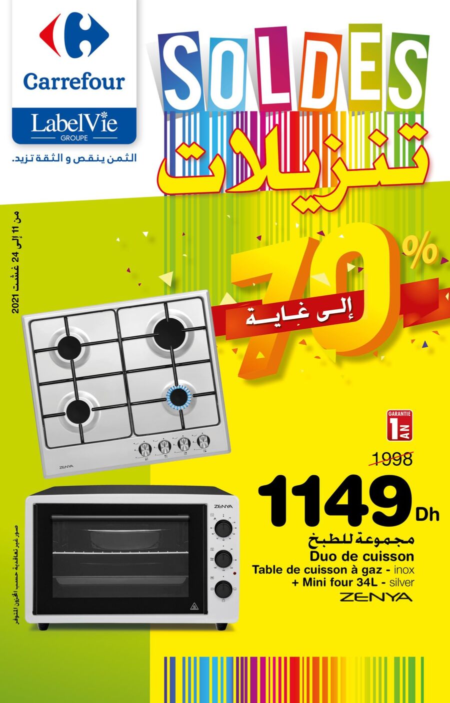 Catalogue Carrefour Maroc SOLDES تنزيلات du 11 au 24 août 2021