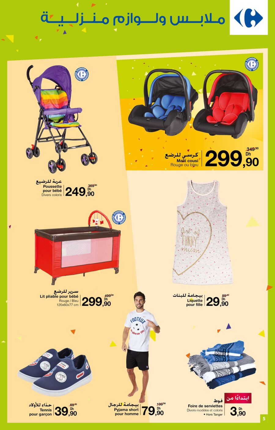 Catalogue Carrefour Maroc SOLDES تنزيلات du 11 au 24 août 2021